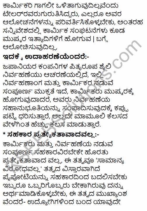 2nd PUC Business Studies Question Bank Chapter 2 Principles of Management in Kannada 18