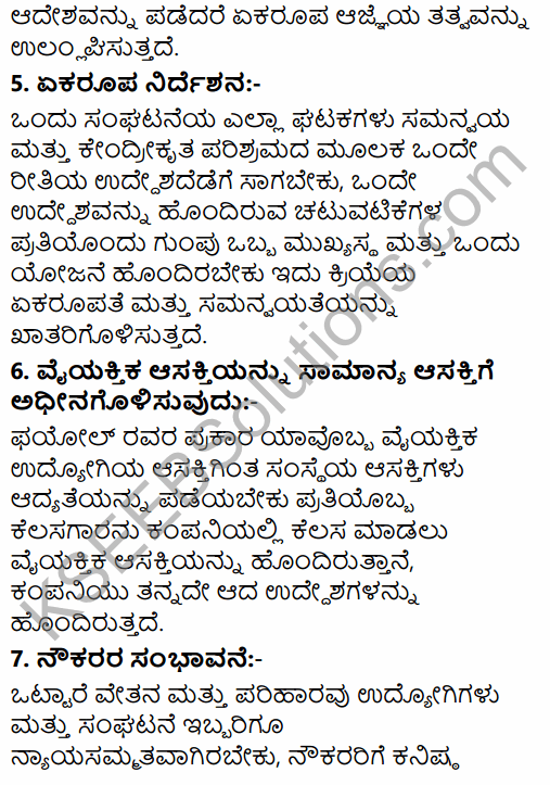 2nd PUC Business Studies Question Bank Chapter 2 Principles of Management in Kannada 40