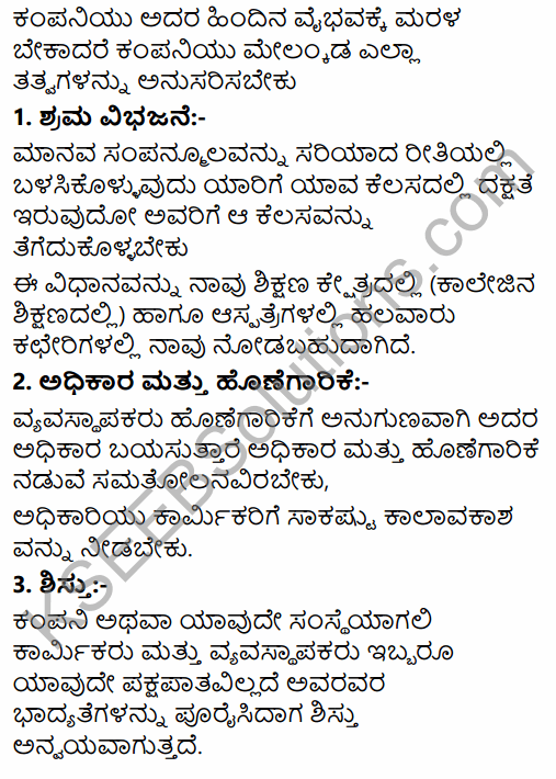 2nd PUC Business Studies Question Bank Chapter 2 Principles of Management in Kannada 44