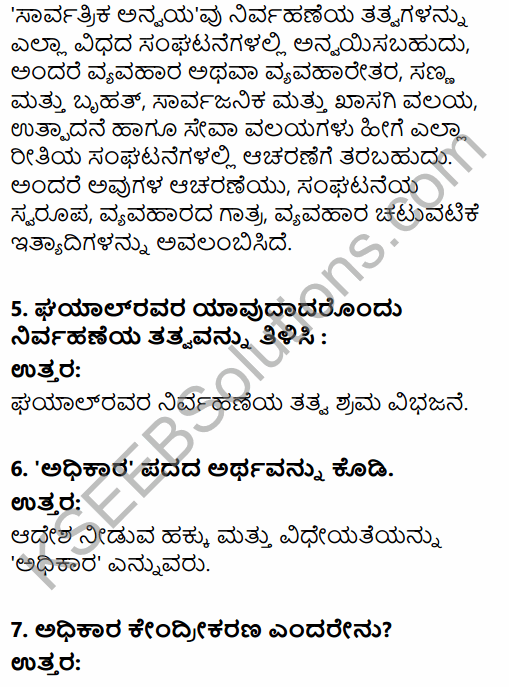 2nd PUC Business Studies Question Bank Chapter 2 Principles of Management in Kannada 55