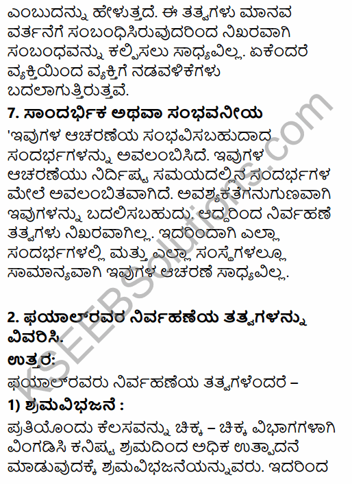 2nd PUC Business Studies Question Bank Chapter 2 Principles of Management in Kannada 67