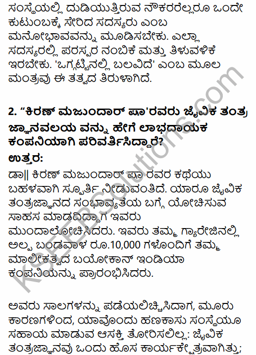 2nd PUC Business Studies Question Bank Chapter 2 Principles of Management in Kannada 72