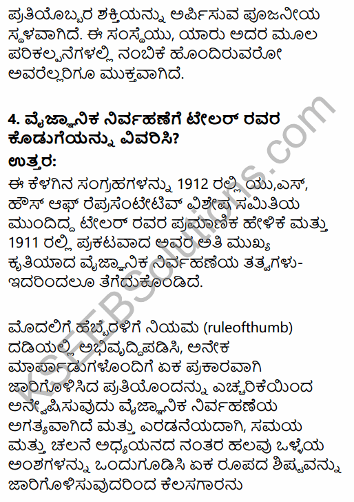 2nd PUC Business Studies Question Bank Chapter 2 Principles of Management in Kannada 78