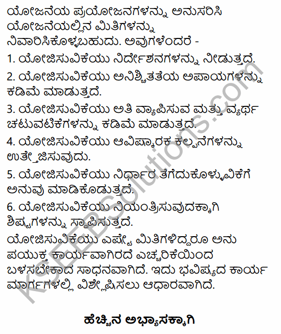 2nd PUC Business Studies Question Bank Chapter 4 Planning in Kannada 27
