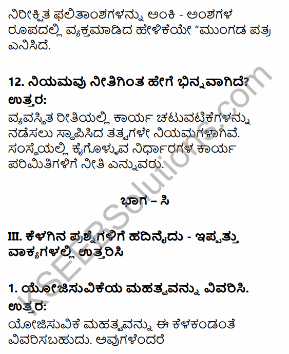 2nd PUC Business Studies Question Bank Chapter 4 Planning in Kannada 35