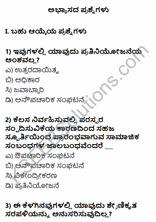 2nd PUC Business Studies Question Bank Chapter 5 Organising in Kannada 1