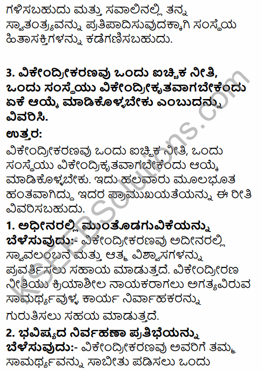 2nd PUC Business Studies Question Bank Chapter 5 Organising in Kannada 22