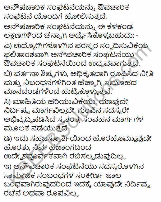 2nd PUC Business Studies Question Bank Chapter 5 Organising in Kannada 26