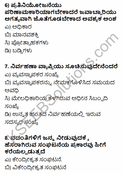 2nd PUC Business Studies Question Bank Chapter 5 Organising in Kannada 3