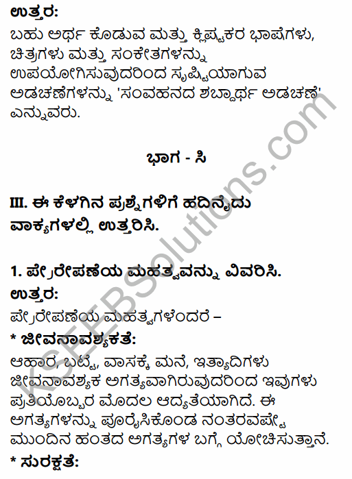 2nd PUC Business Studies Question Bank Chapter 7 Directing in Kannada 49