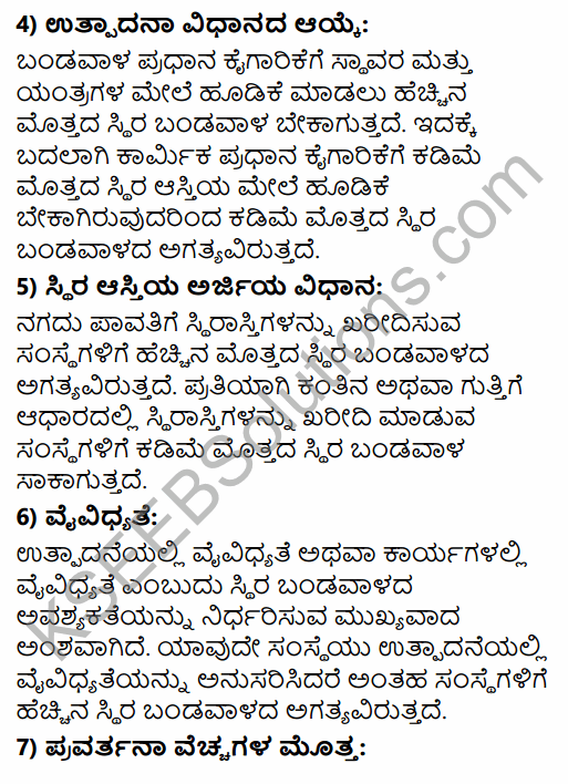 2nd PUC Business Studies Question Bank Chapter 9 Financial Management in Kannada 70
