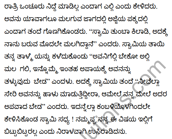 SSLC A Hero Lesson Summary In Kannada