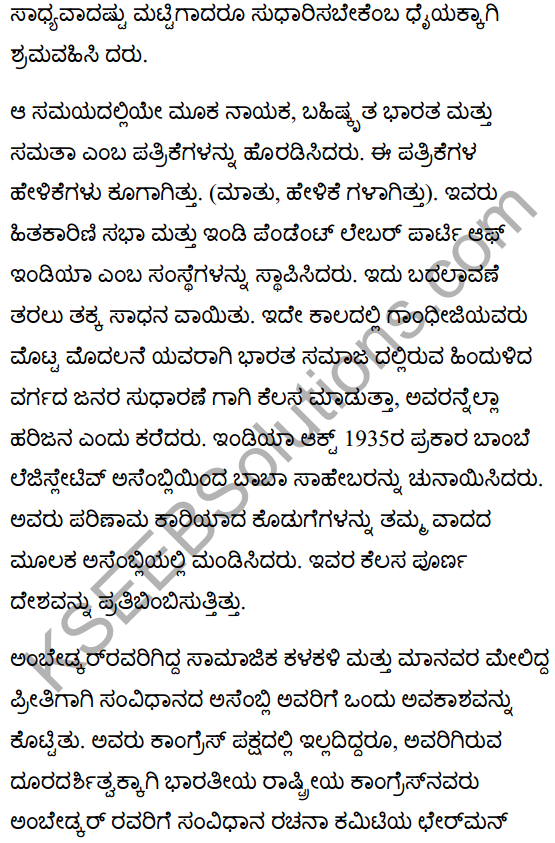 Dr Br Ambedkar Lesson Summary in Kannada 2