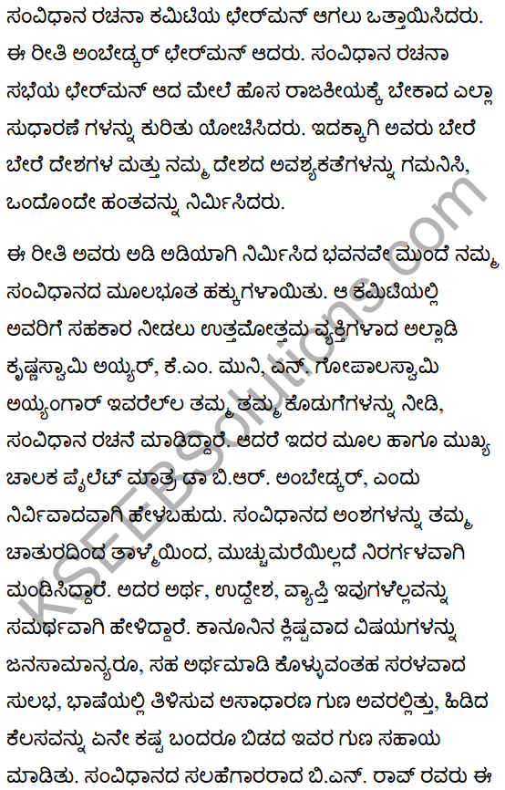Dr B R Ambedkar 10th Lesson Summary In Kannada
