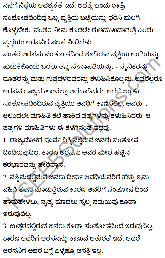 Happy Cure Summary in Kannada 2