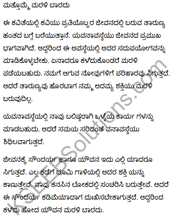 It Never Comes Again Poem Summary in Kannada 1
