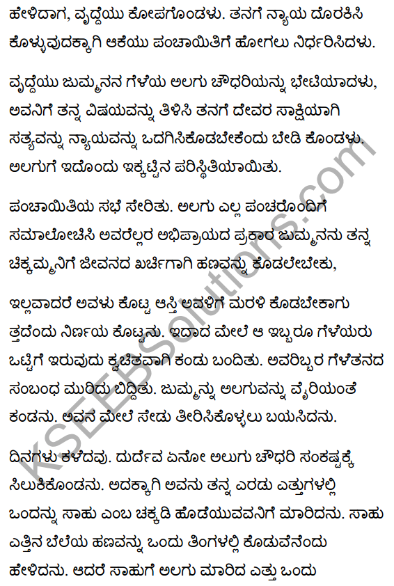 Justice Above Self Lesson Summary in Kannada 2
