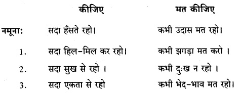 Abhinav Geet Hindi Poem KSEEB Solutions Class 8