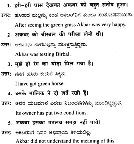 Hara Goda Lesson In Hindi Notes KSEEB Solutions