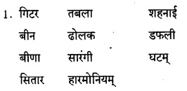 KSEEB Solutions For Class 8 Hindi Chapter 3 शिक्षा 2