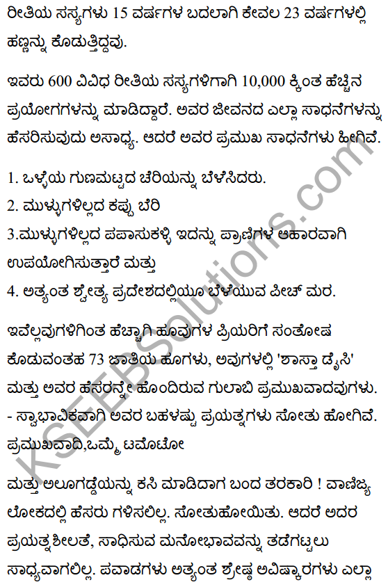 Luther Burbank Summary in Kannada 5