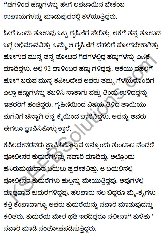 My Beginnings Summary In Kannada