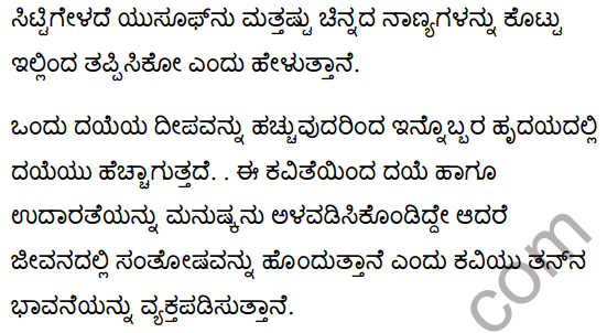Nobleness Enkindleth Nobleness Poem Summary in Kannada 2