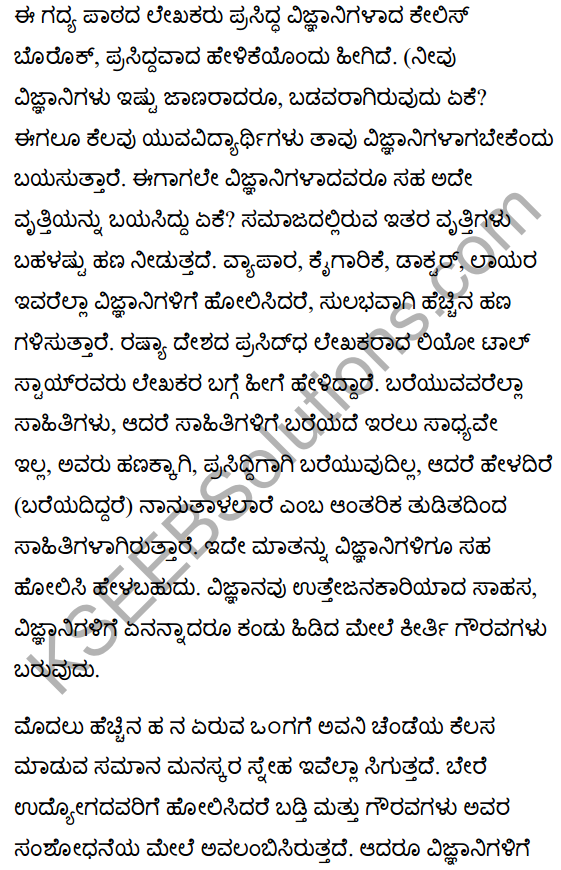 Science and Hope of Survival Summary in Kannada 1