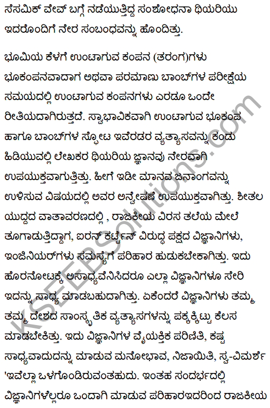 Science and Hope of Survival Summary in Kannada 4