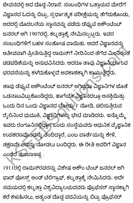 Sir C.V. Raman Lesson Summary in Kannada 