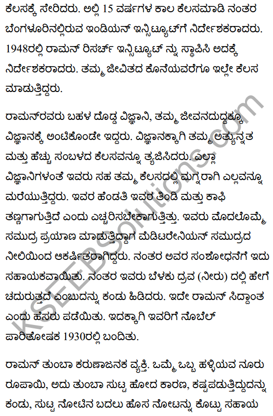 Sir C.V. Raman Summary in Kannada 8th Class