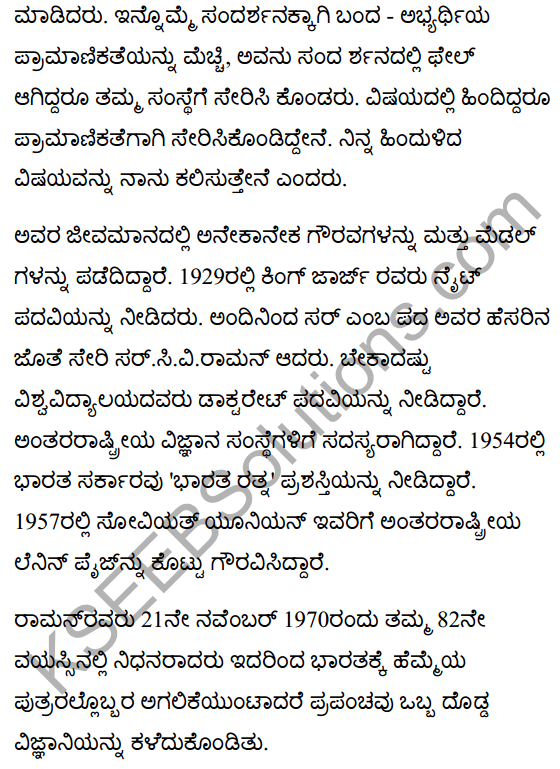 Sir C.V. Raman Summary in Kannada 8th Standard 