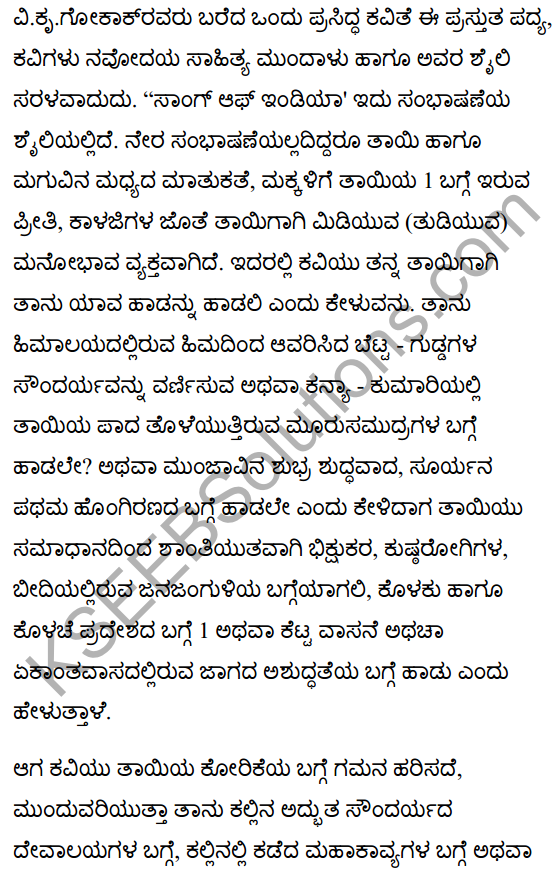 The Song of India Poem Summary in Kannada 