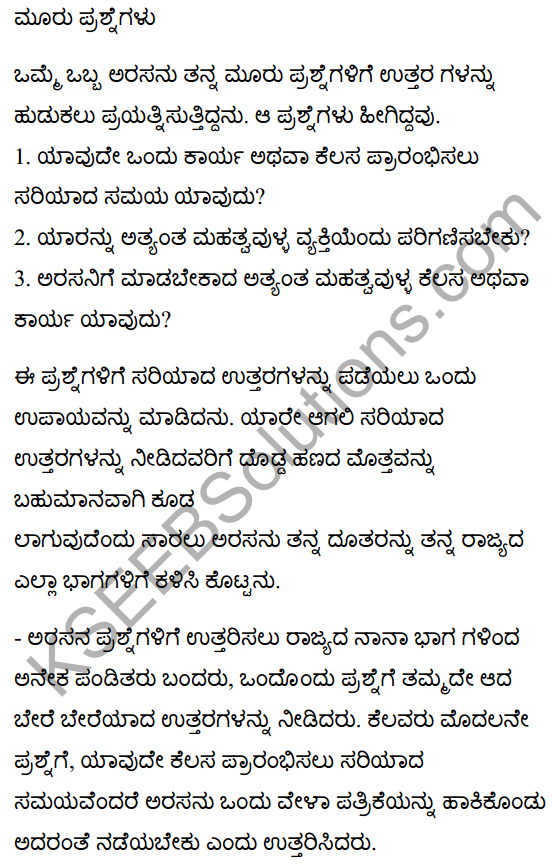 Three Questions Summary In Kannada