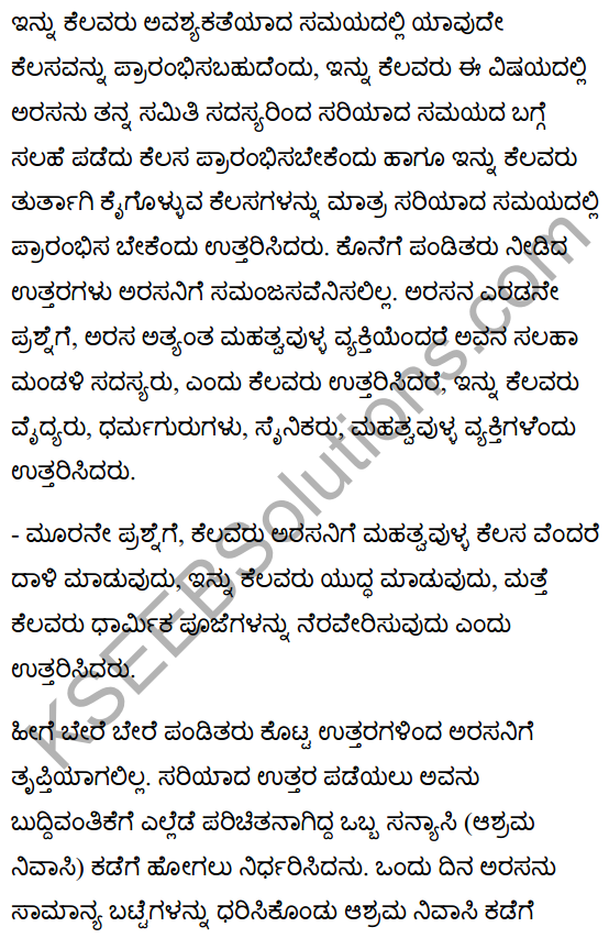 The Three Questions Lesson Summary in Kannada 
