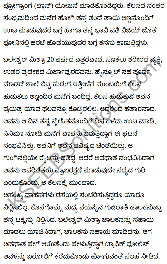 There's A Girl By The Tracks 10th Standard Kannada Summary