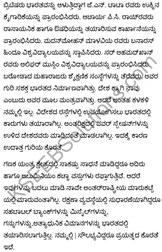 To My Country Men Summary in Kannada 2