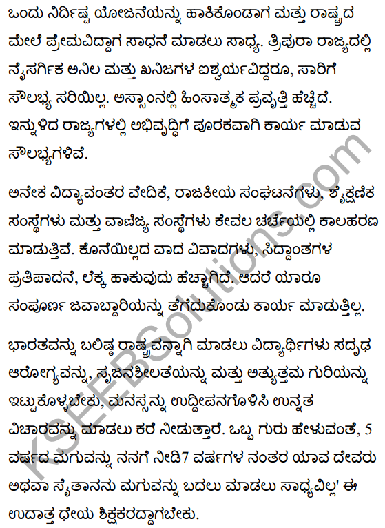 To My Country Men Summary in Kannada 3