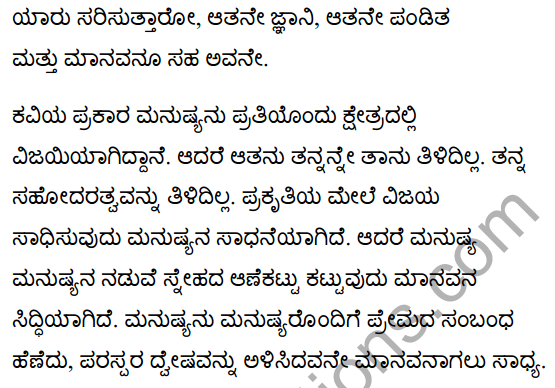 Abhinav Manushya Summary In Kannada