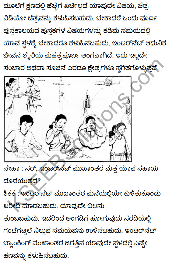 इंटरनेट क्रांति Summary in Kannada 3