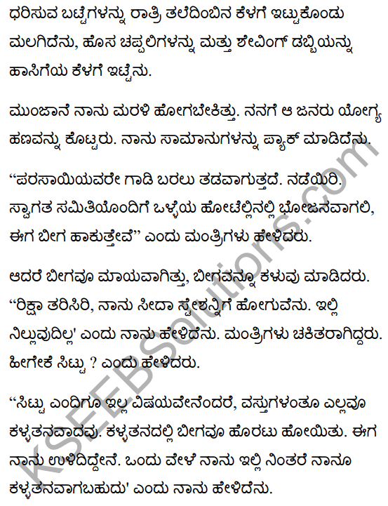 ईमानदारों के सम्मेलन में Summary in Kannada 8