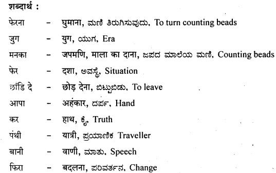 कबीर के दोहे Summary in Kannada 3