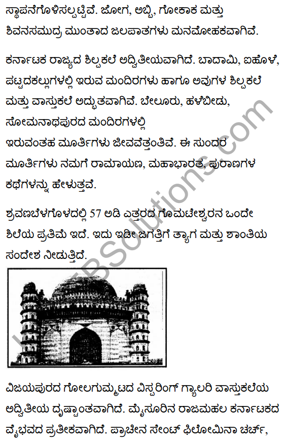 Karnataka Sampada Lesson Notes Class 10 KSEEB