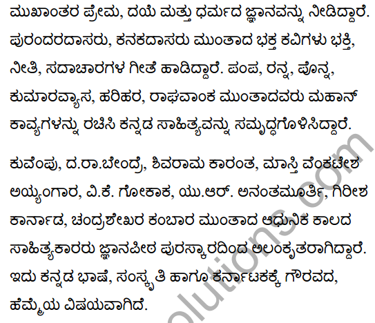 Karnataka Sampada In Hindi Notes Pdf Class 10 KSEEB