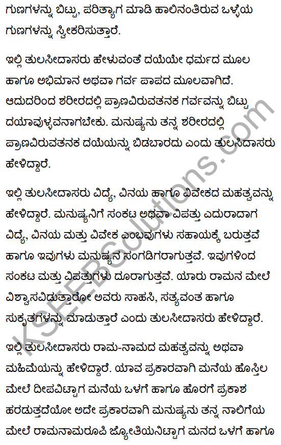 Tulsi Ke Dohe 10th Hindi Poem Summary in Kannada 