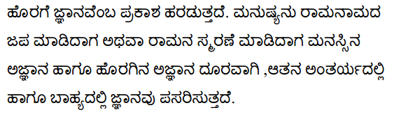 तुलसी के दोहे Summary in Kannada 3