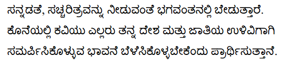 Prarthana Poem In Hindi 8th Class Summary in Kannada 