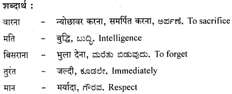 प्रार्थना Summary in Kannada 3