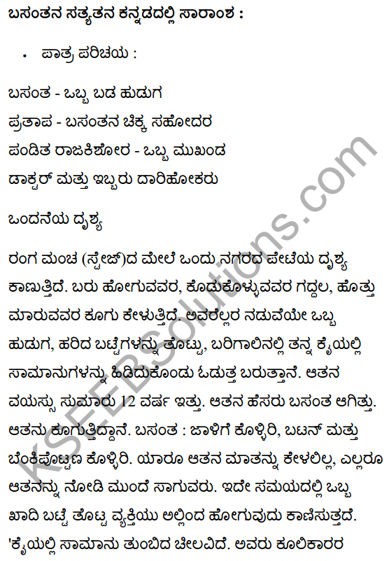 Basant Ki Sachai Summary In Kannada