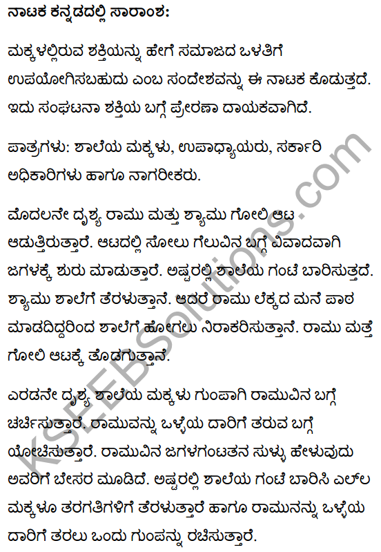 बाल-शक्ति Summary in Kannada 1